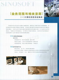 秉持央企底蘊(yùn)，打造集成新空間 打開北京中科軟件與系統(tǒng)集成部發(fā)展密碼